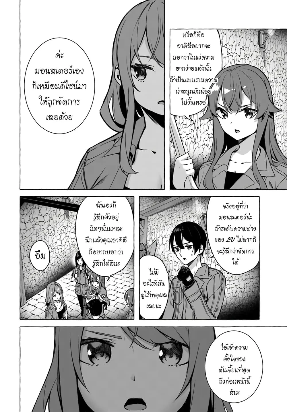 Sex and Dungeon! ตอนที่  23