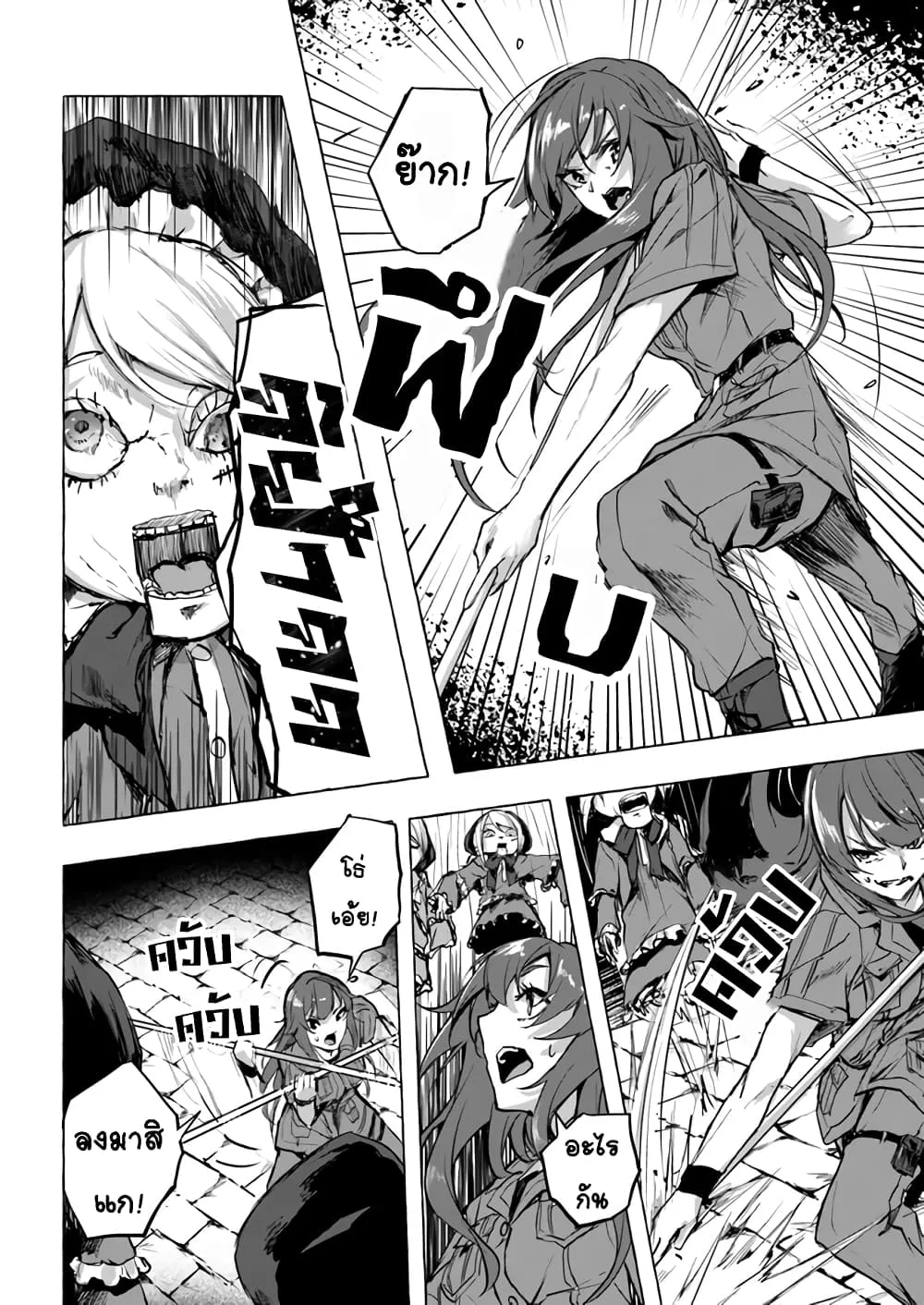 Sex and Dungeon! ตอนที่  8