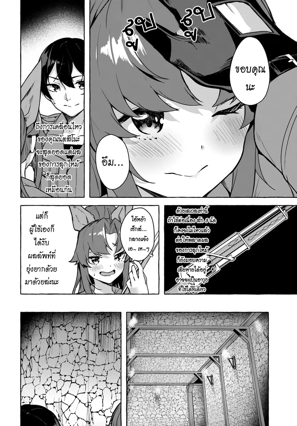 Sex and Dungeon! ตอนที่  25