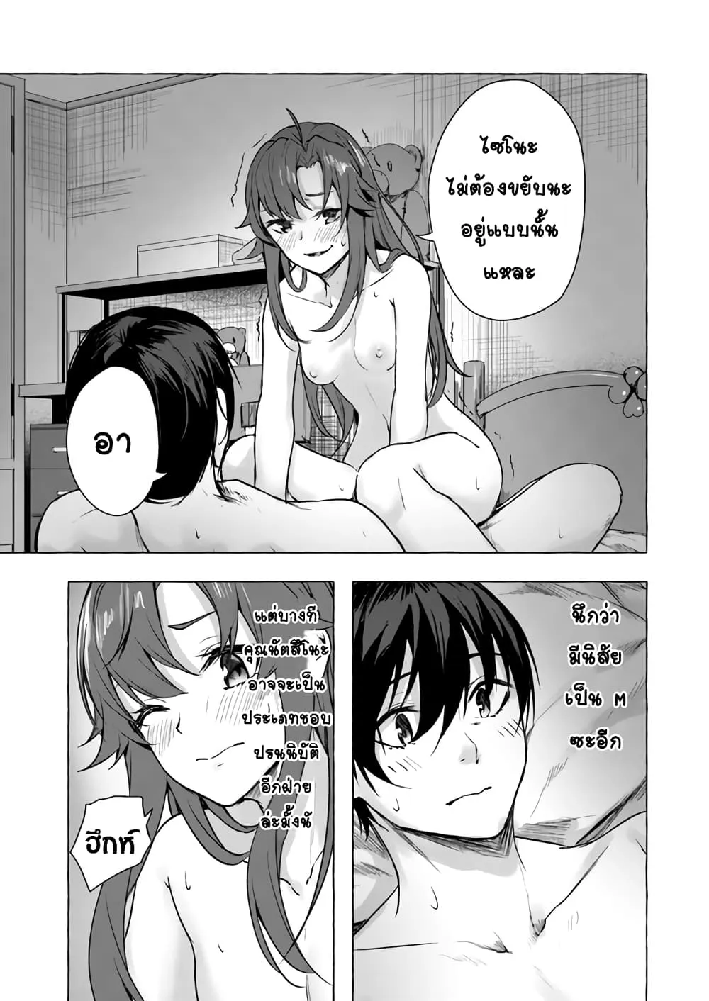 Sex and Dungeon! ตอนที่  10