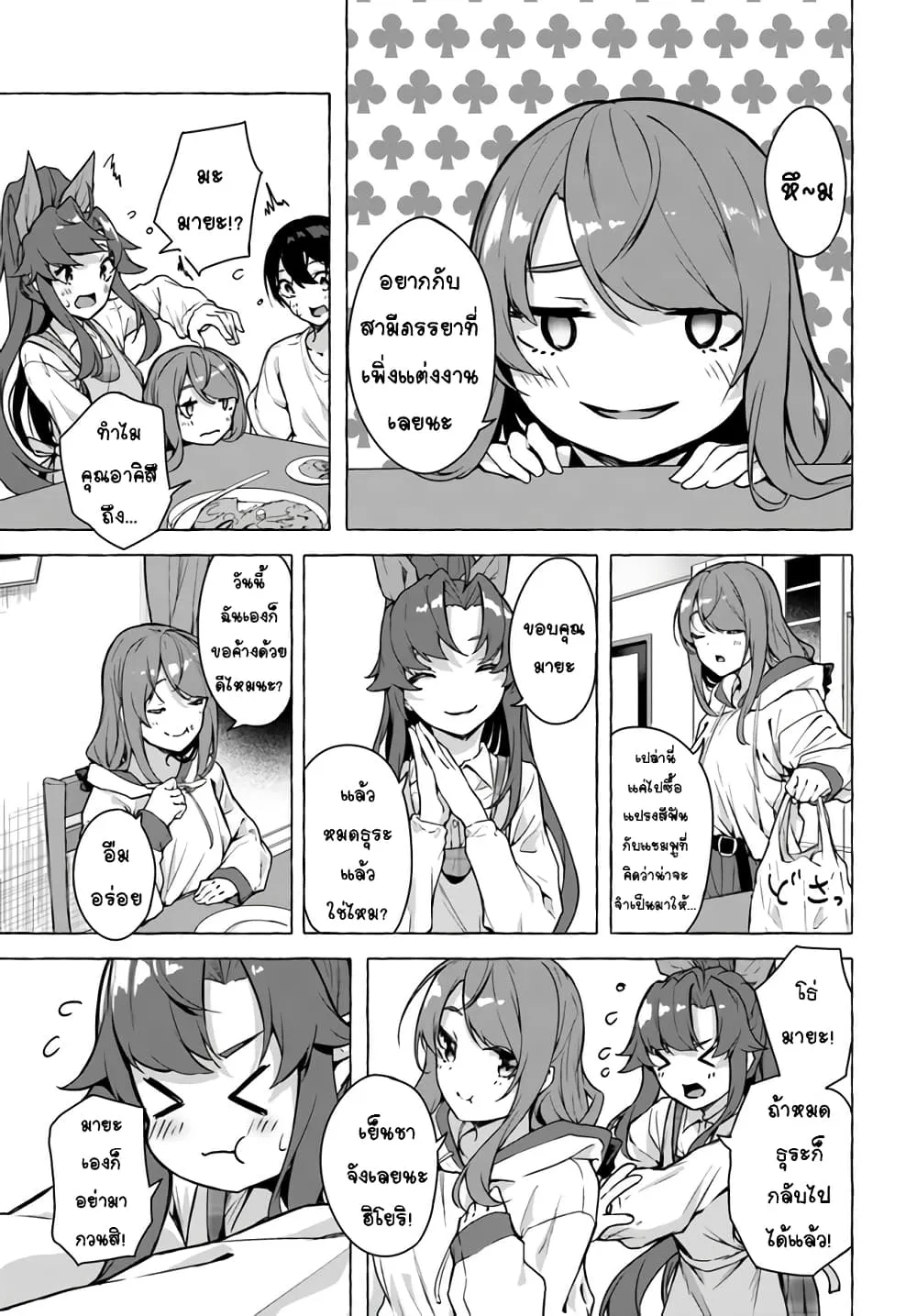 Sex and Dungeon! ตอนที่  20