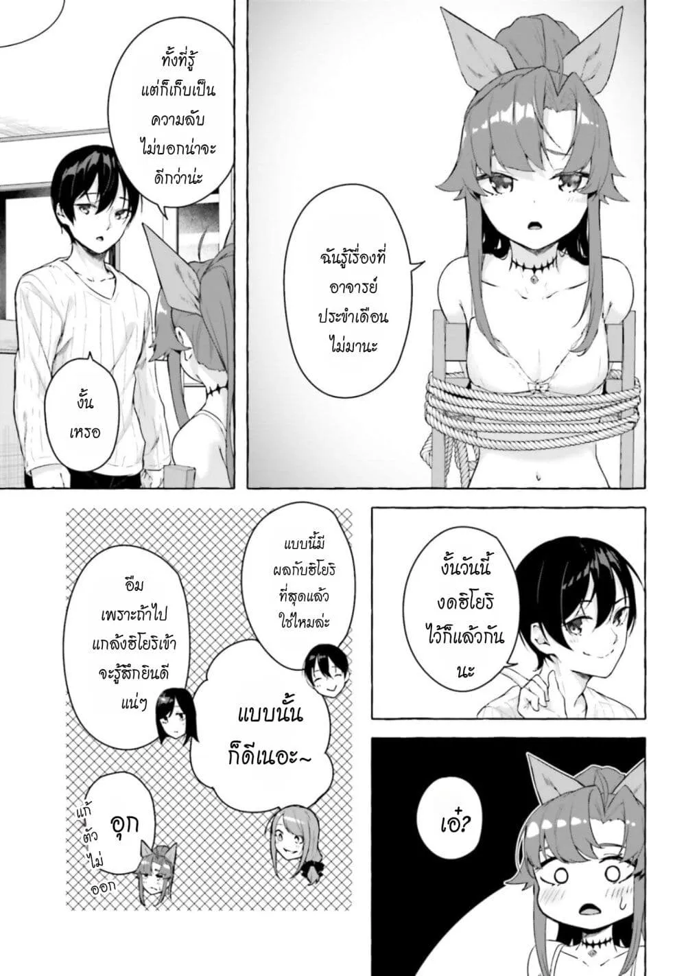 Sex and Dungeon! ตอนที่  27