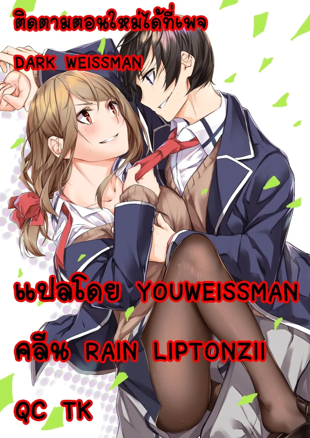 Sex and Dungeon! ตอนที่  16