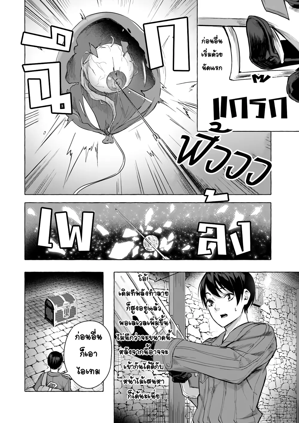 Sex and Dungeon! ตอนที่  9