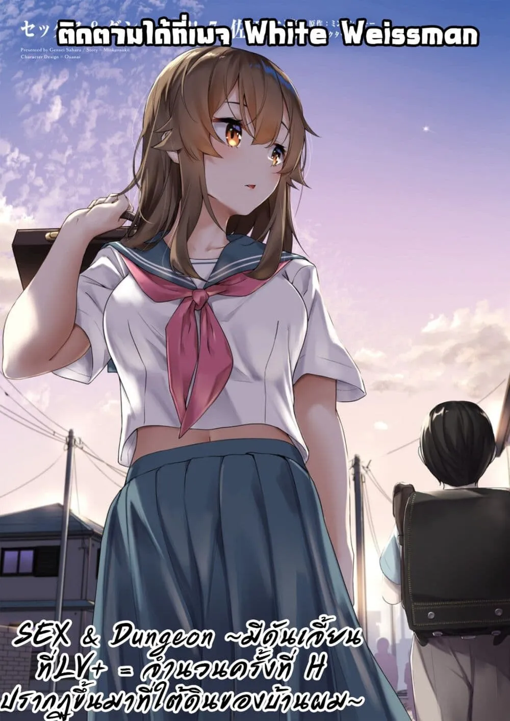 Sex and Dungeon! ตอนที่  27