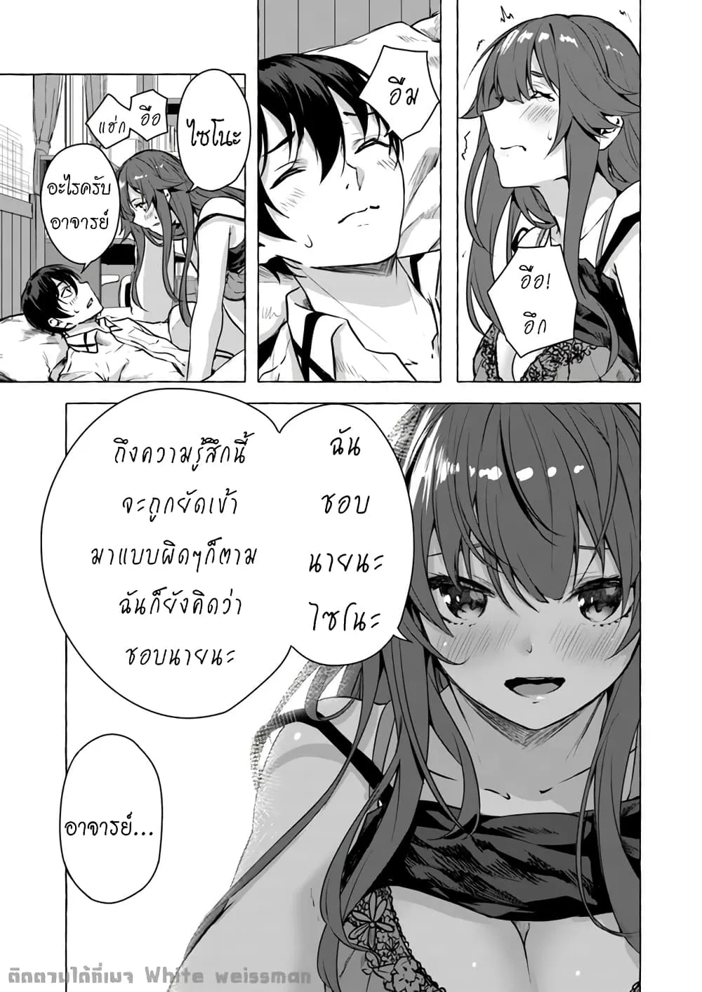 Sex and Dungeon! ตอนที่  14