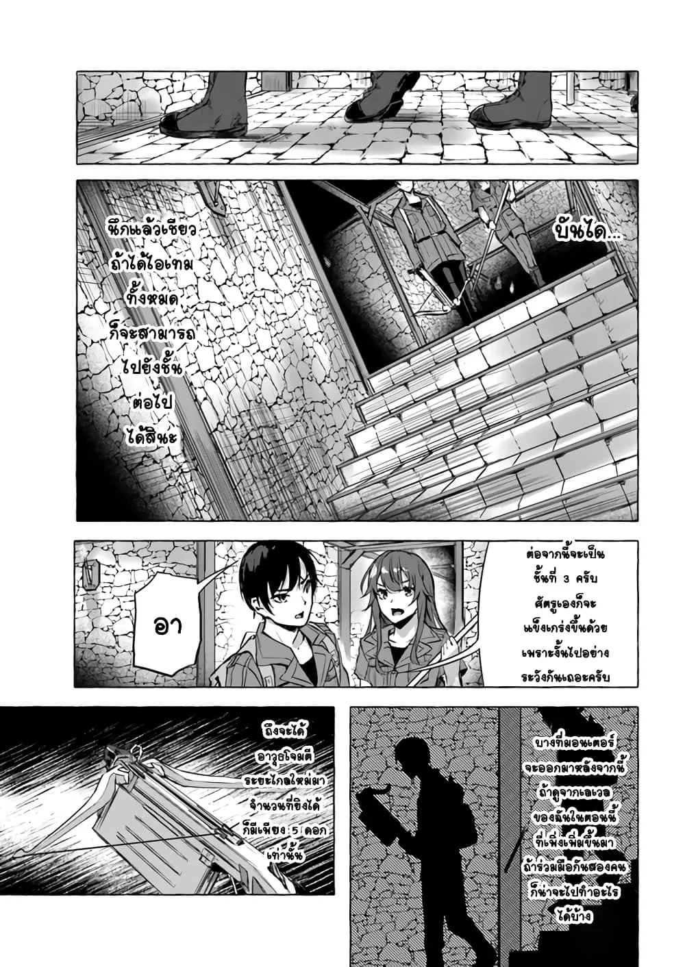 Sex and Dungeon! ตอนที่  8