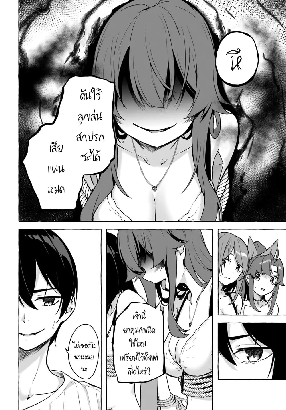 Sex and Dungeon! ตอนที่  26