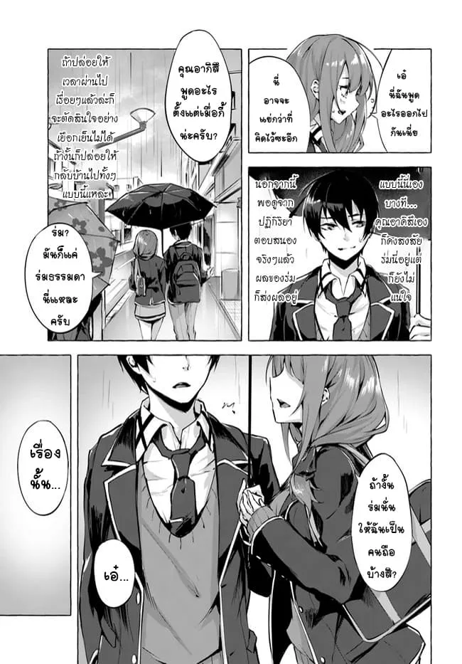 Sex and Dungeon! ตอนที่  3