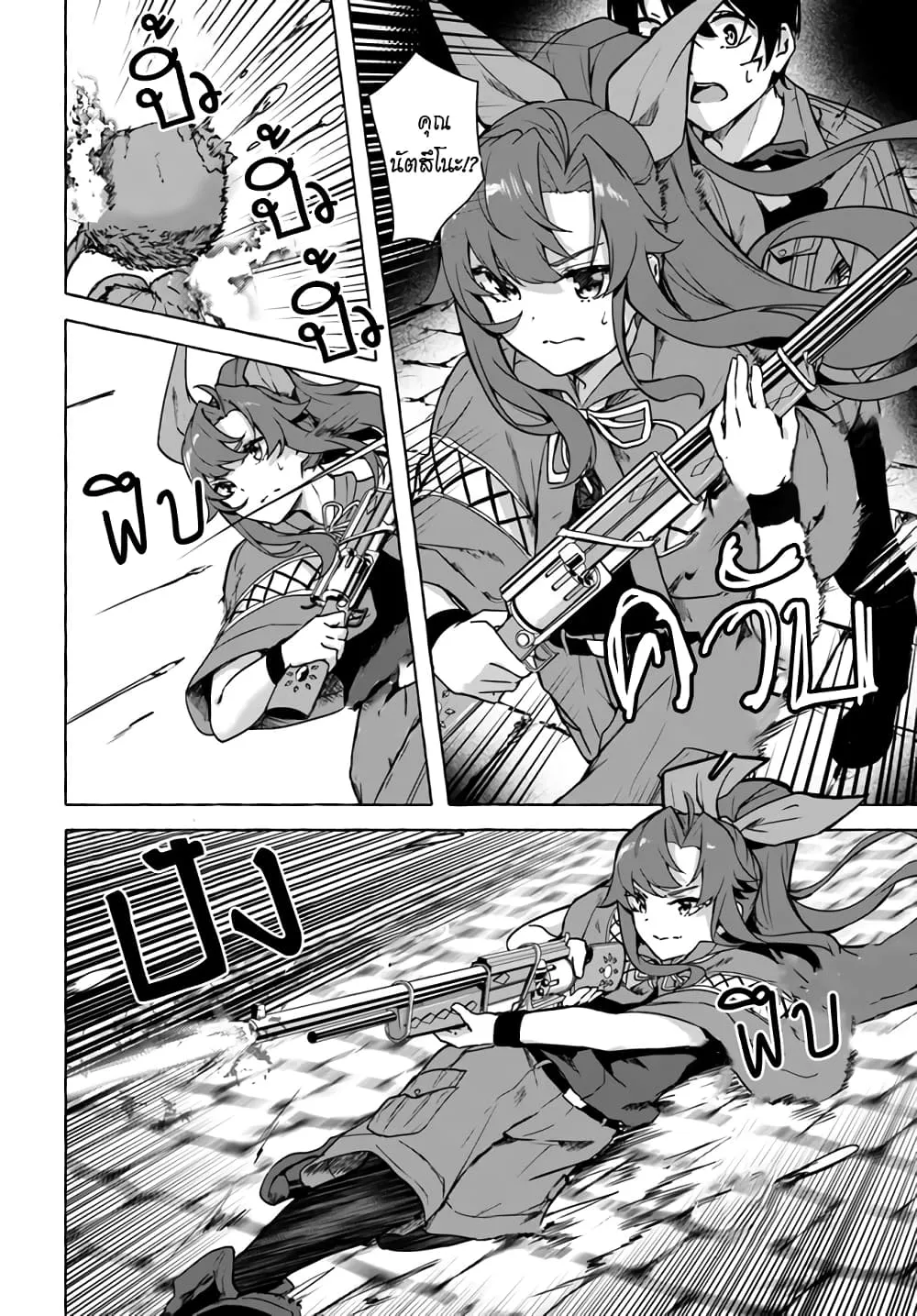 Sex and Dungeon! ตอนที่  25