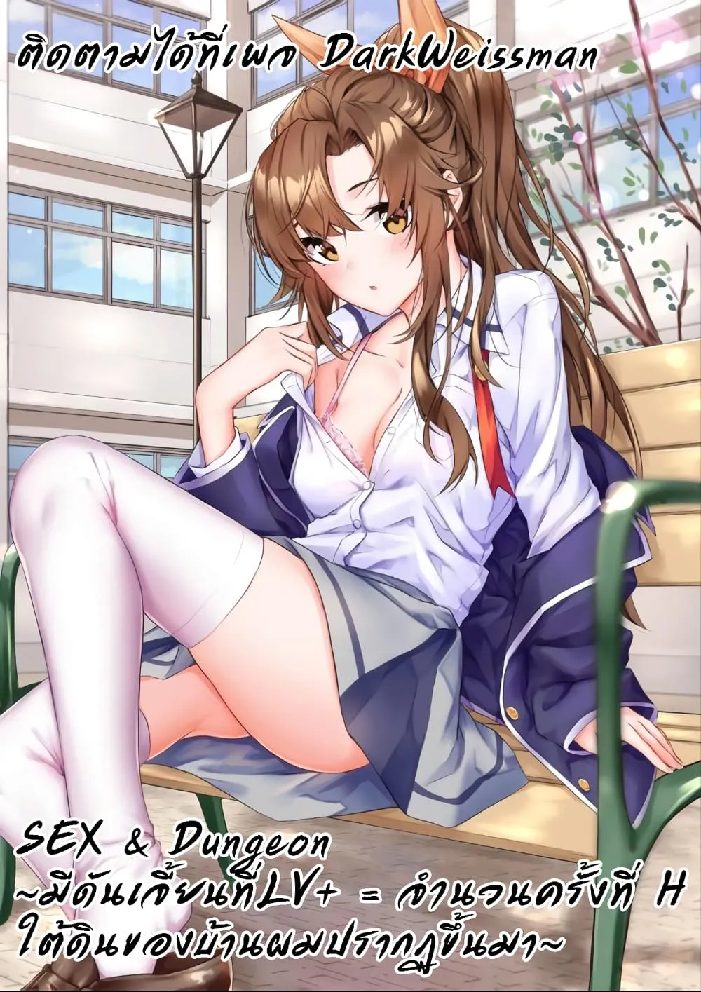 Sex and Dungeon! ตอนที่  10