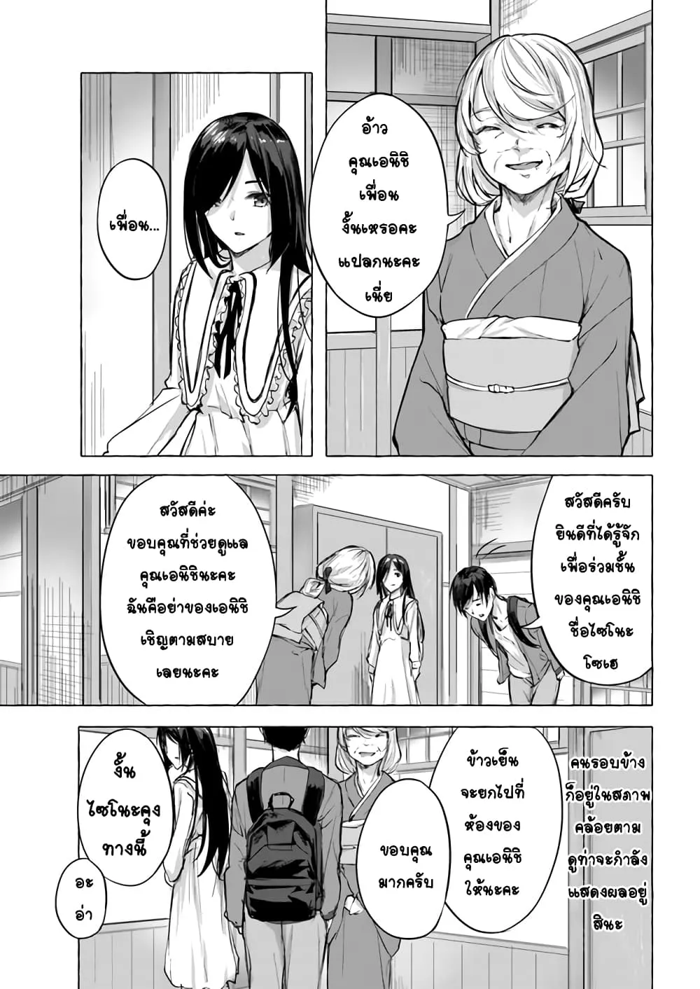 Sex and Dungeon! ตอนที่  8