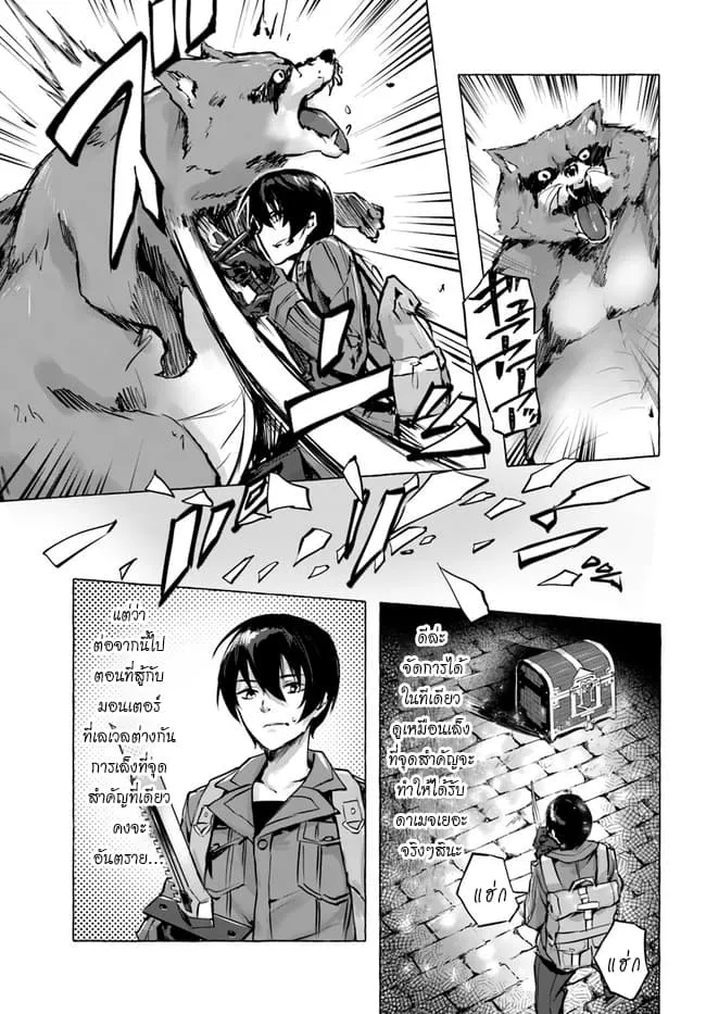 Sex and Dungeon! ตอนที่  3