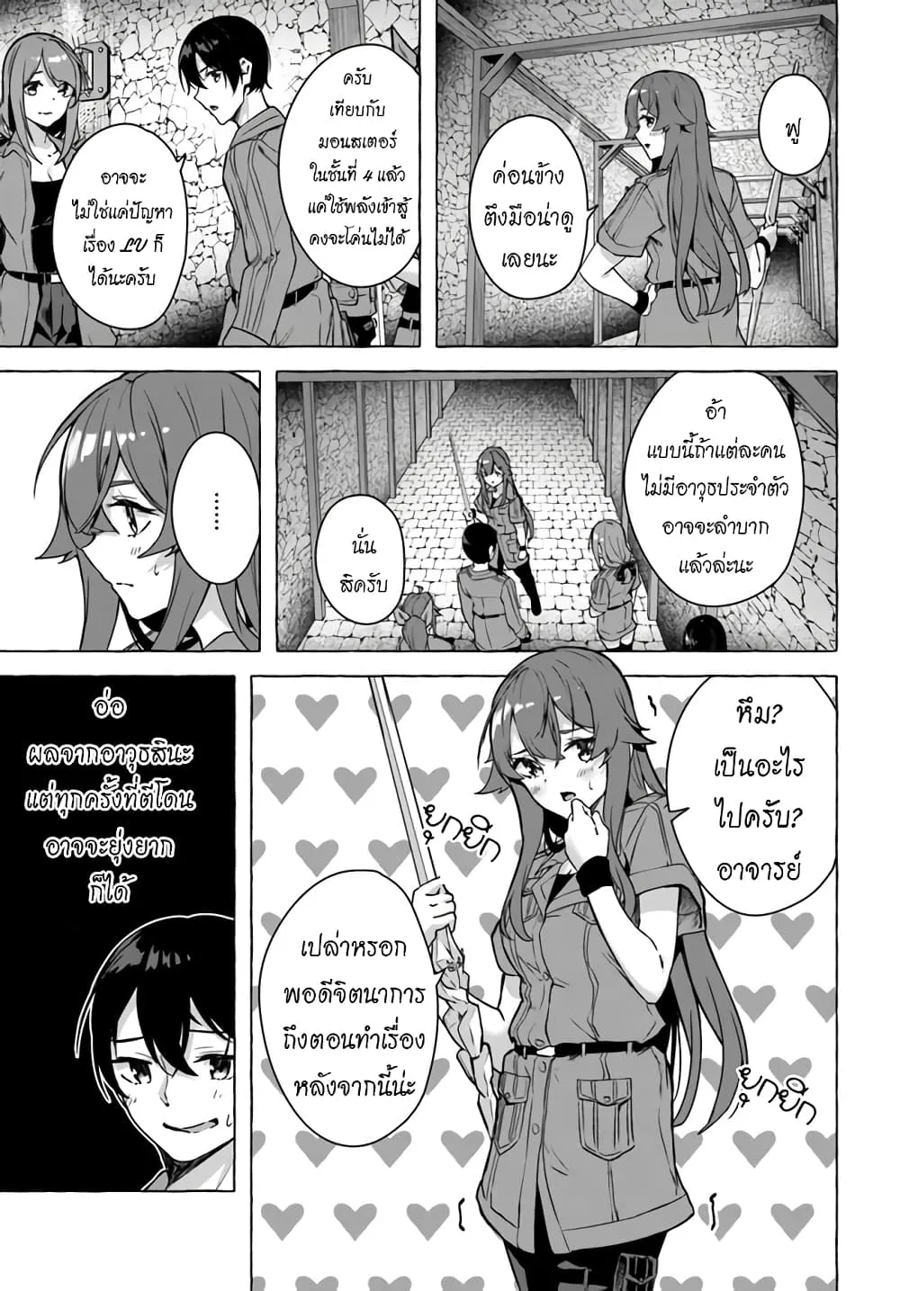Sex and Dungeon! ตอนที่  23