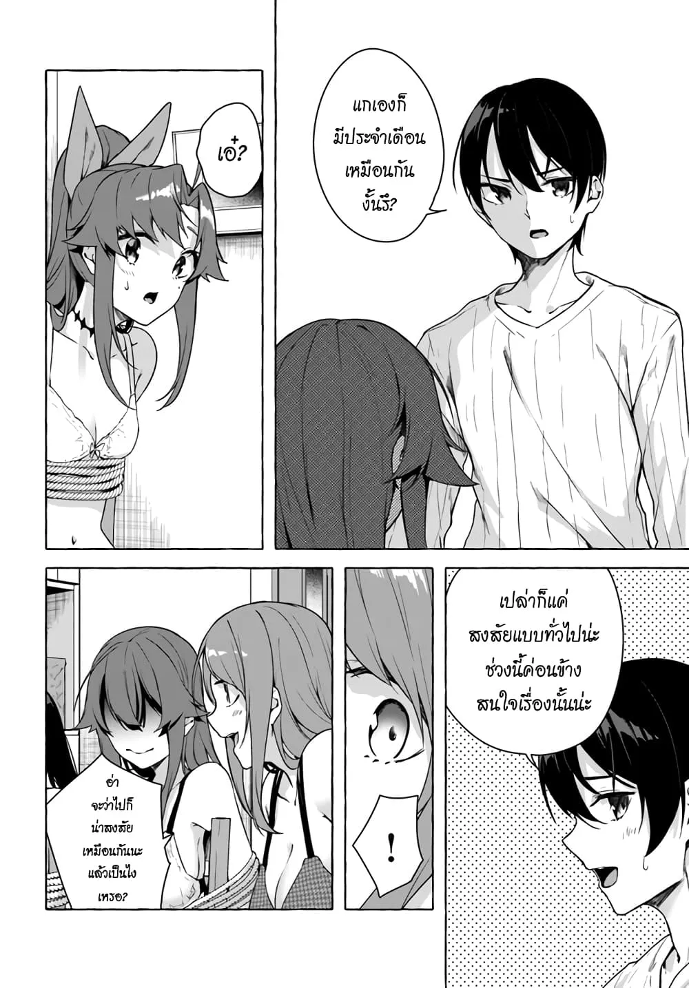 Sex and Dungeon! ตอนที่  26