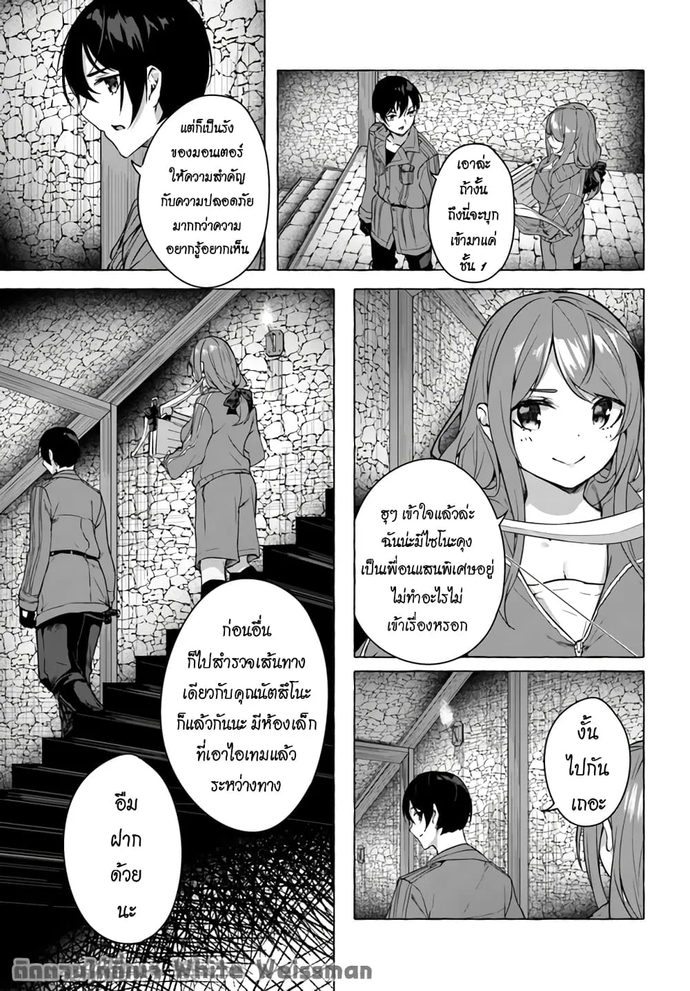 Sex and Dungeon! ตอนที่  19