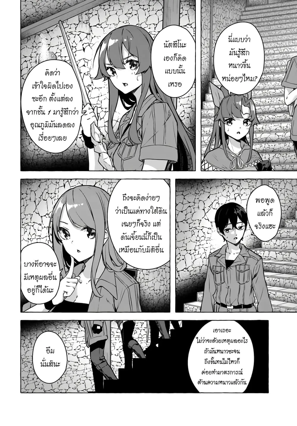 Sex and Dungeon! ตอนที่  23