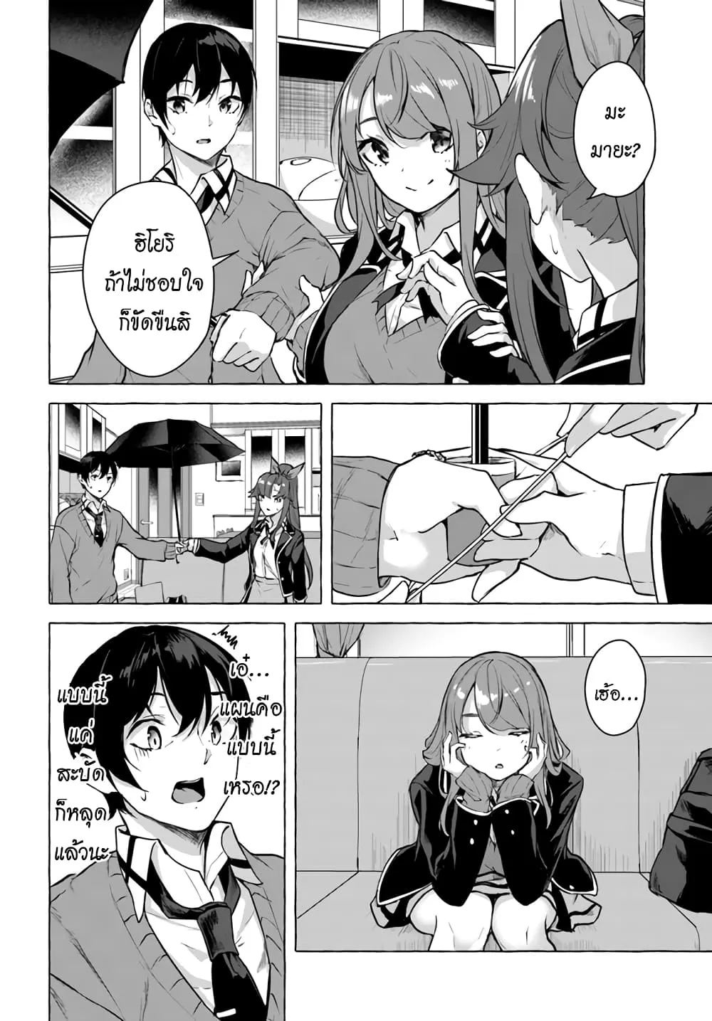 Sex and Dungeon! ตอนที่  17