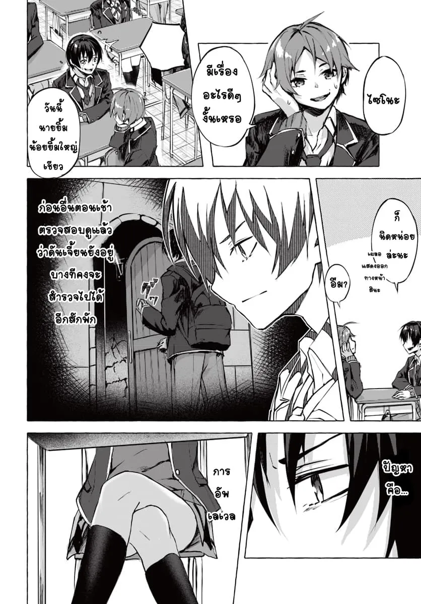 Sex and Dungeon! ตอนที่  1