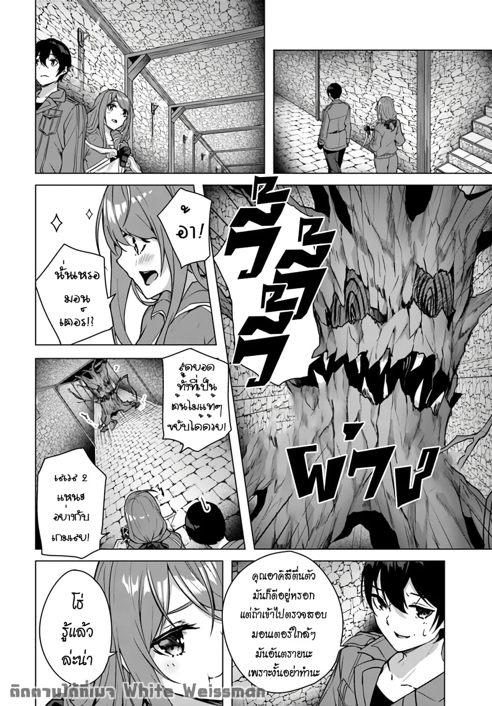 Sex and Dungeon! ตอนที่  19