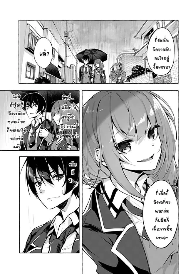 Sex and Dungeon! ตอนที่  3