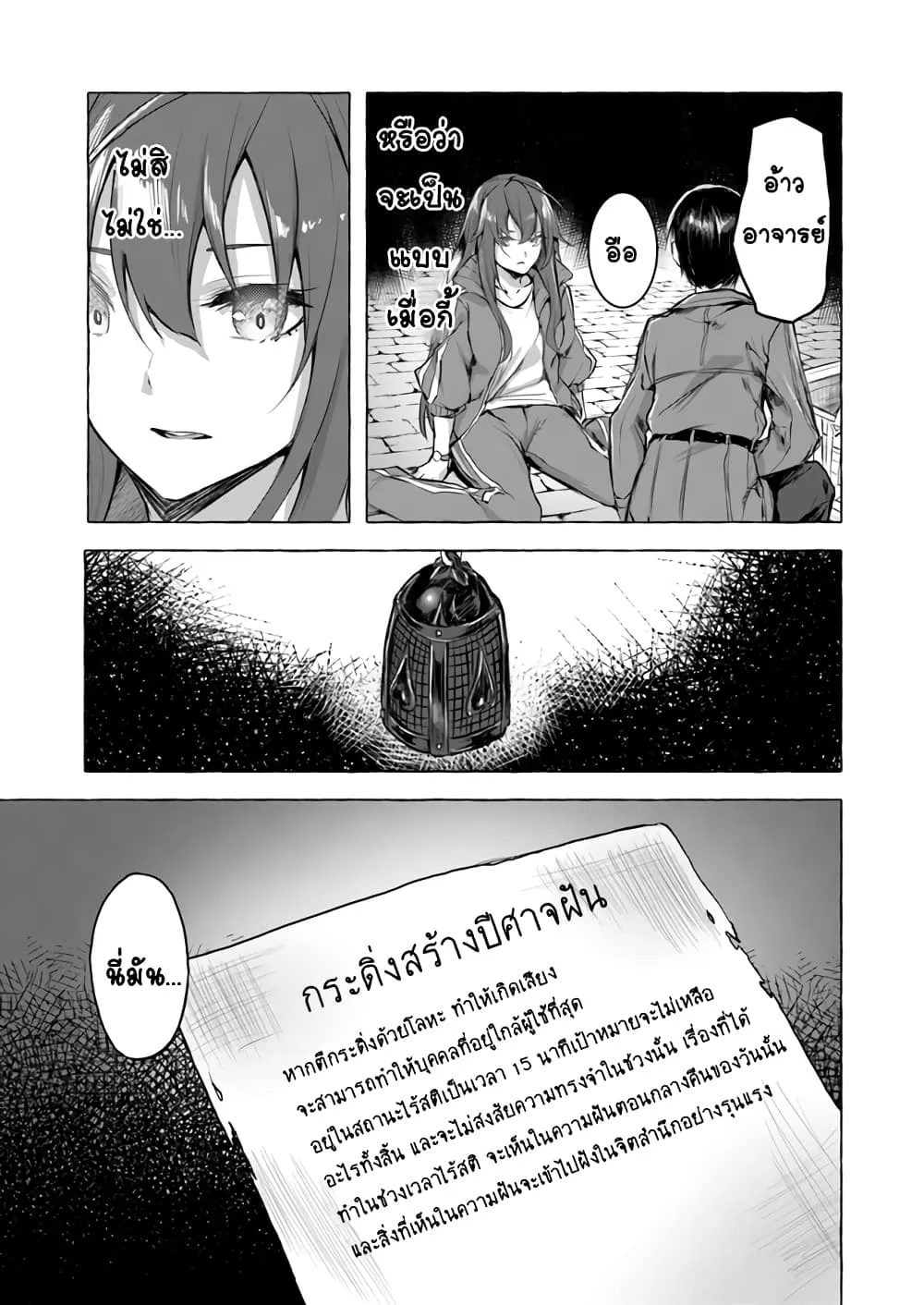 Sex and Dungeon! ตอนที่  4