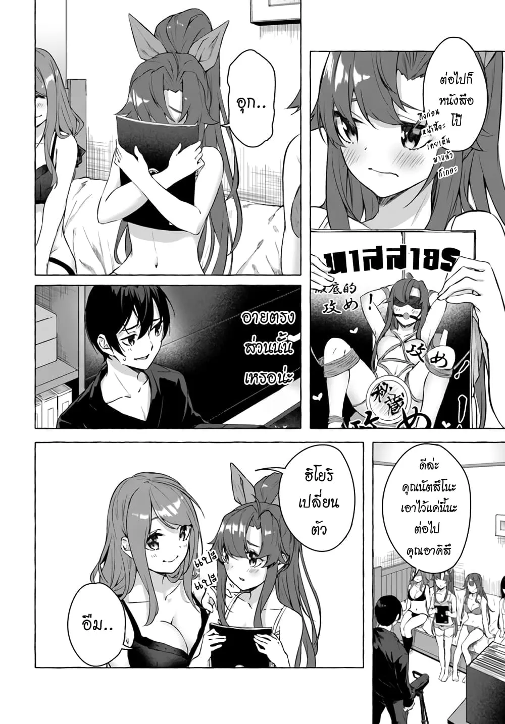 Sex and Dungeon! ตอนที่  19