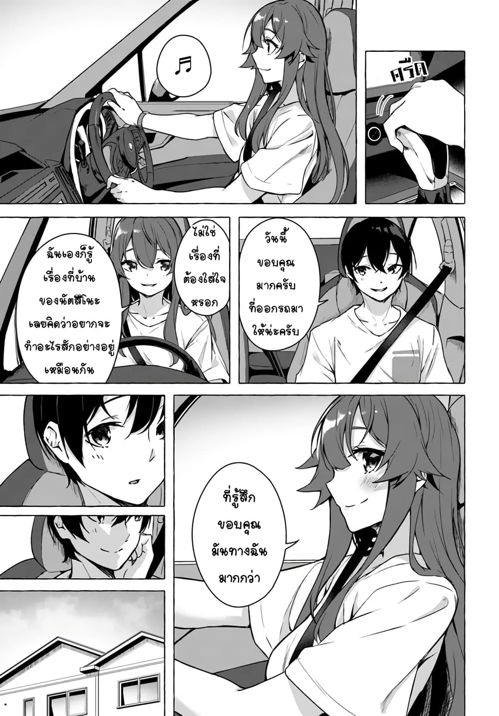 Sex and Dungeon! ตอนที่  20