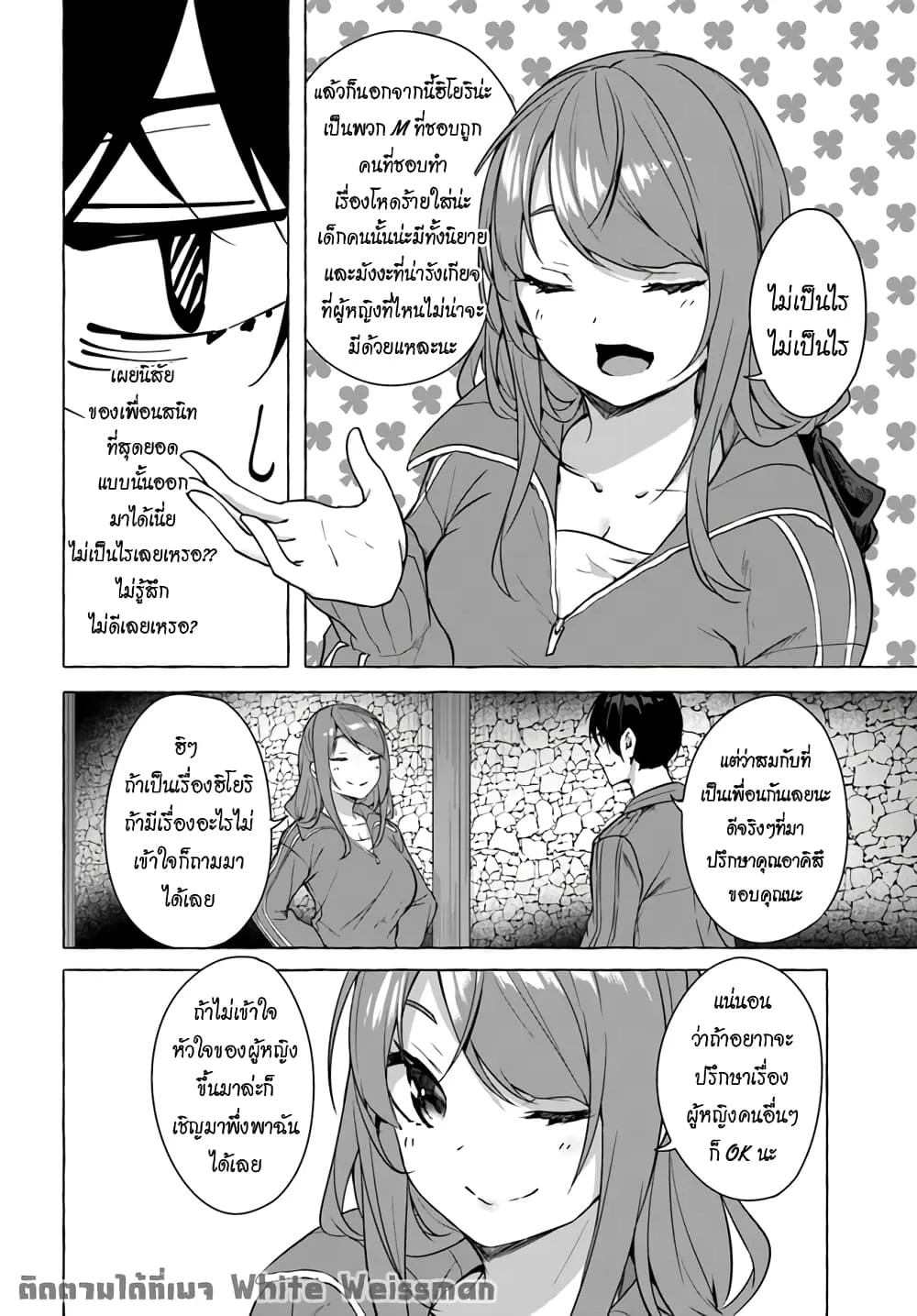 Sex and Dungeon! ตอนที่  19