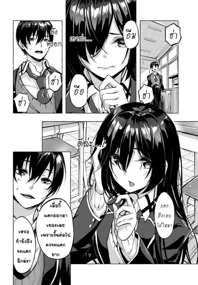 Sex and Dungeon! ตอนที่  3