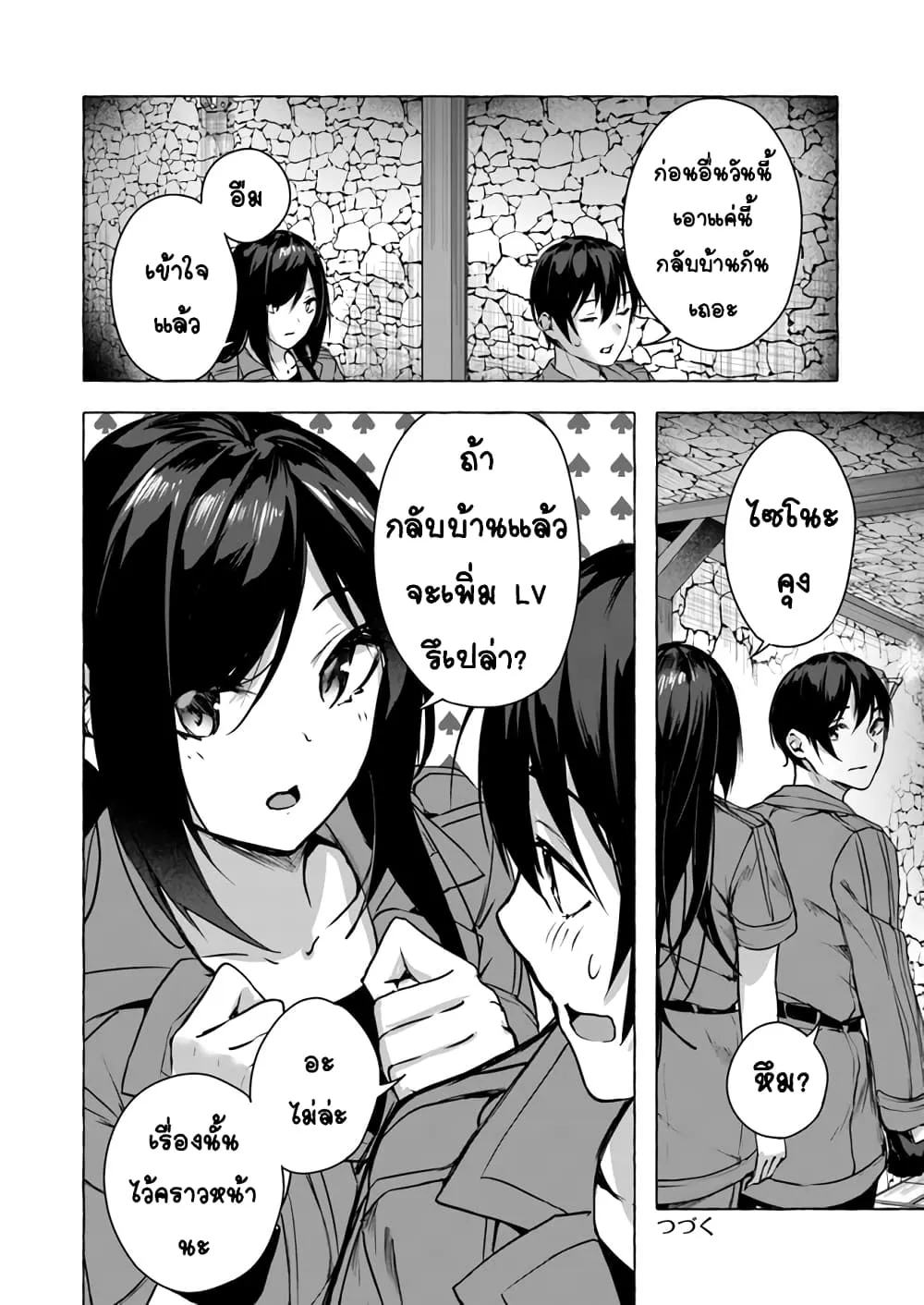 Sex and Dungeon! ตอนที่  11