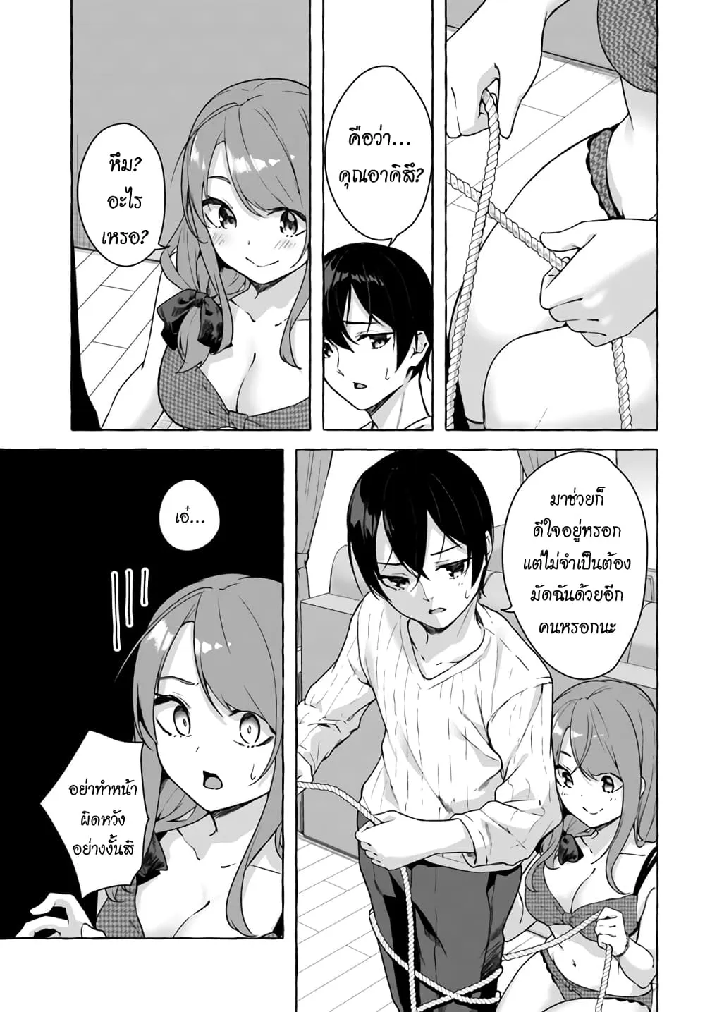 Sex and Dungeon! ตอนที่  26