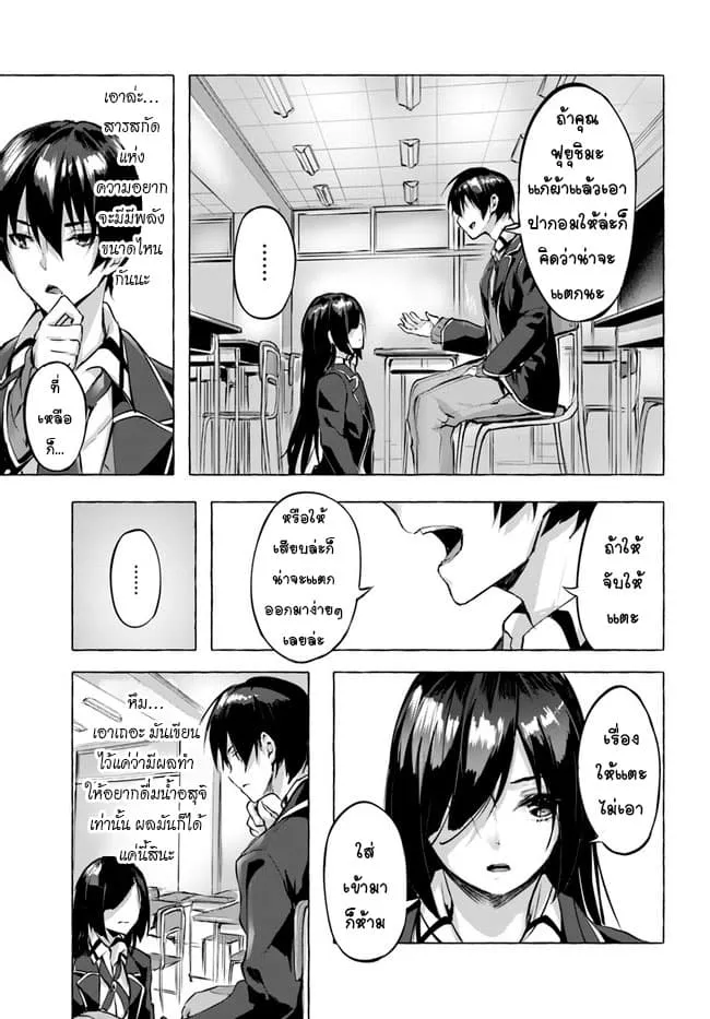 Sex and Dungeon! ตอนที่  3