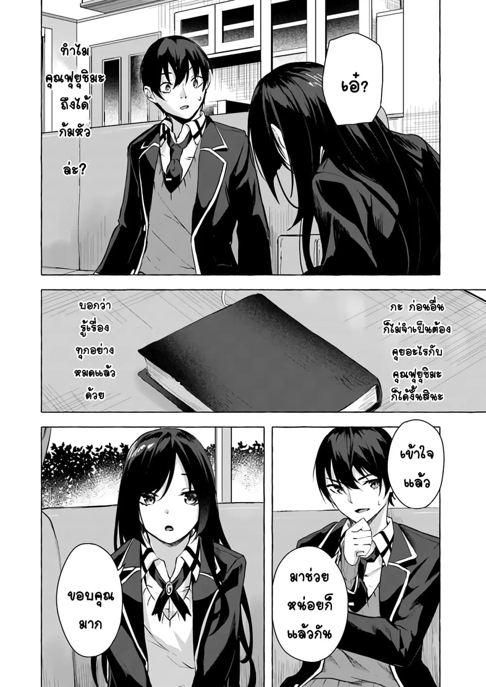 Sex and Dungeon! ตอนที่  11