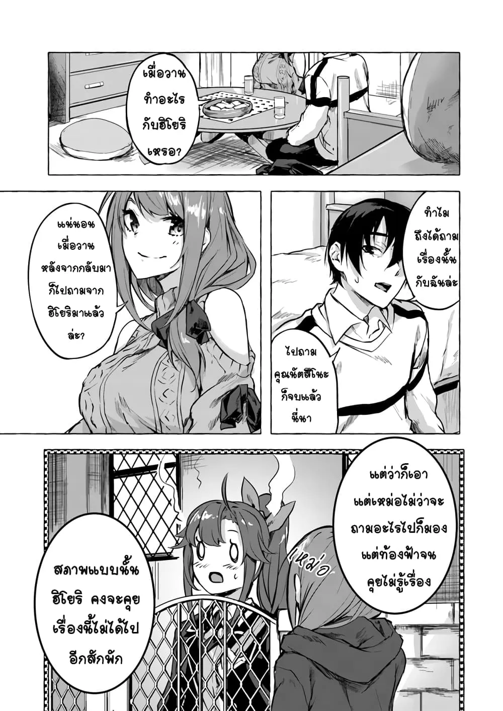 Sex and Dungeon! ตอนที่  7