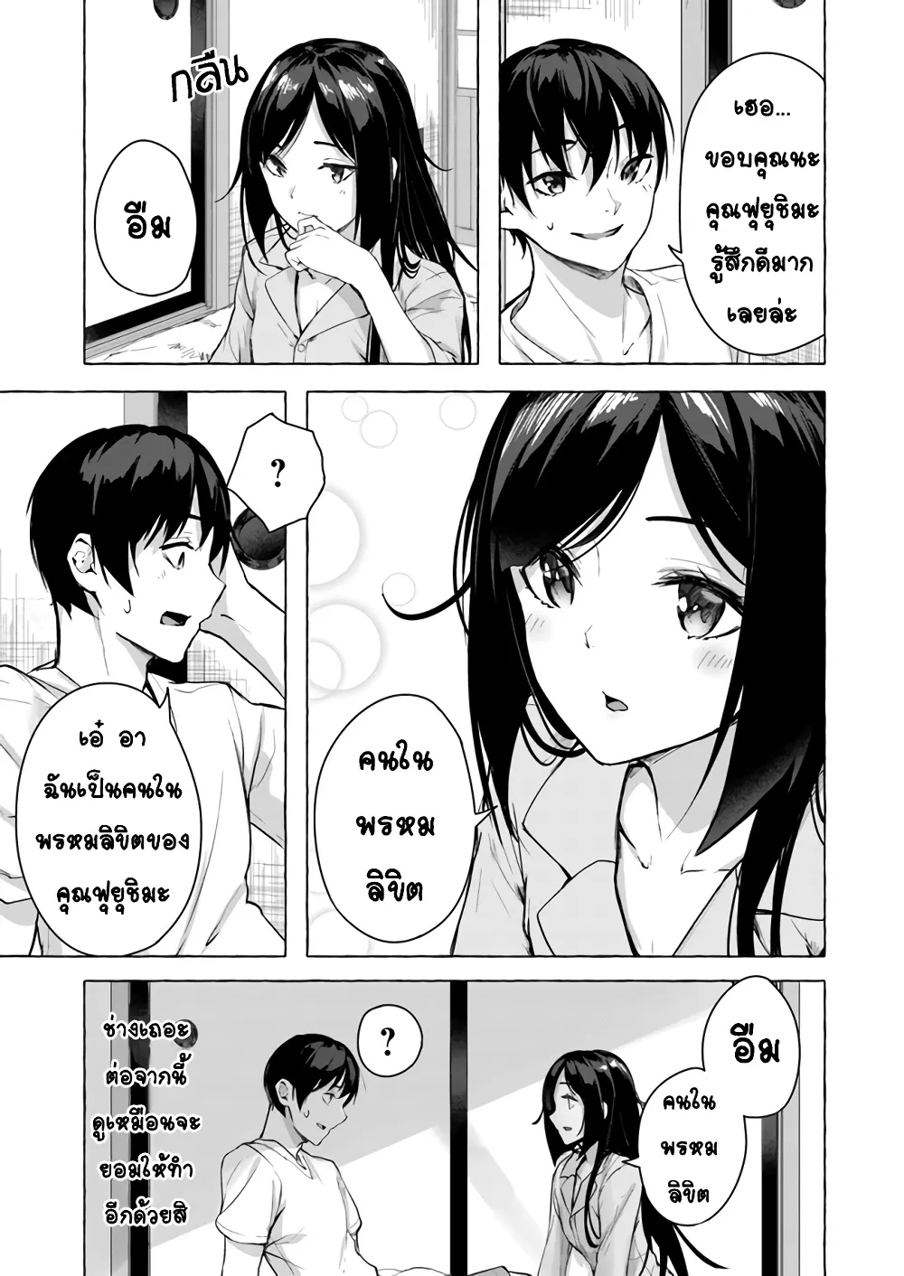 Sex and Dungeon! ตอนที่  9