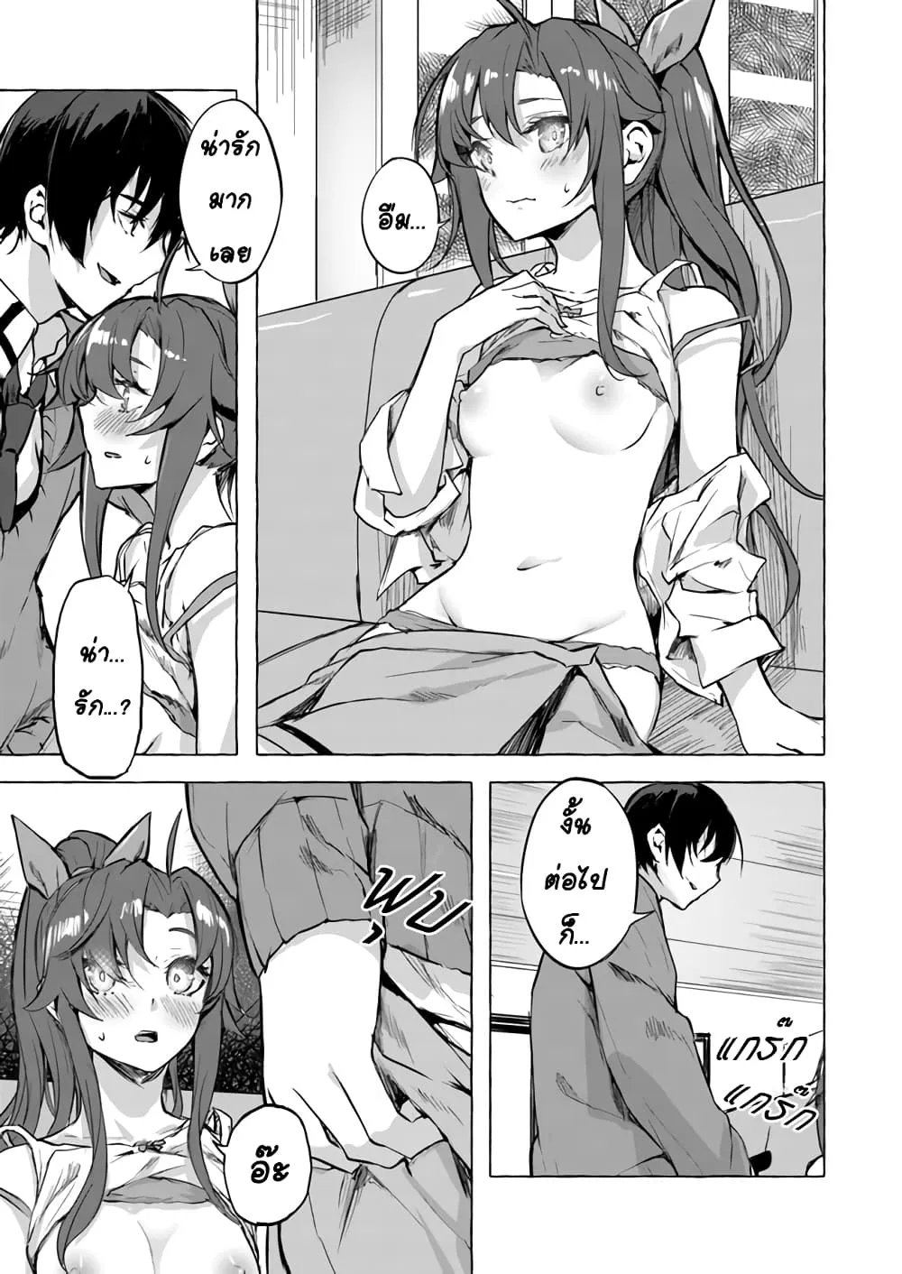 Sex and Dungeon! ตอนที่  5