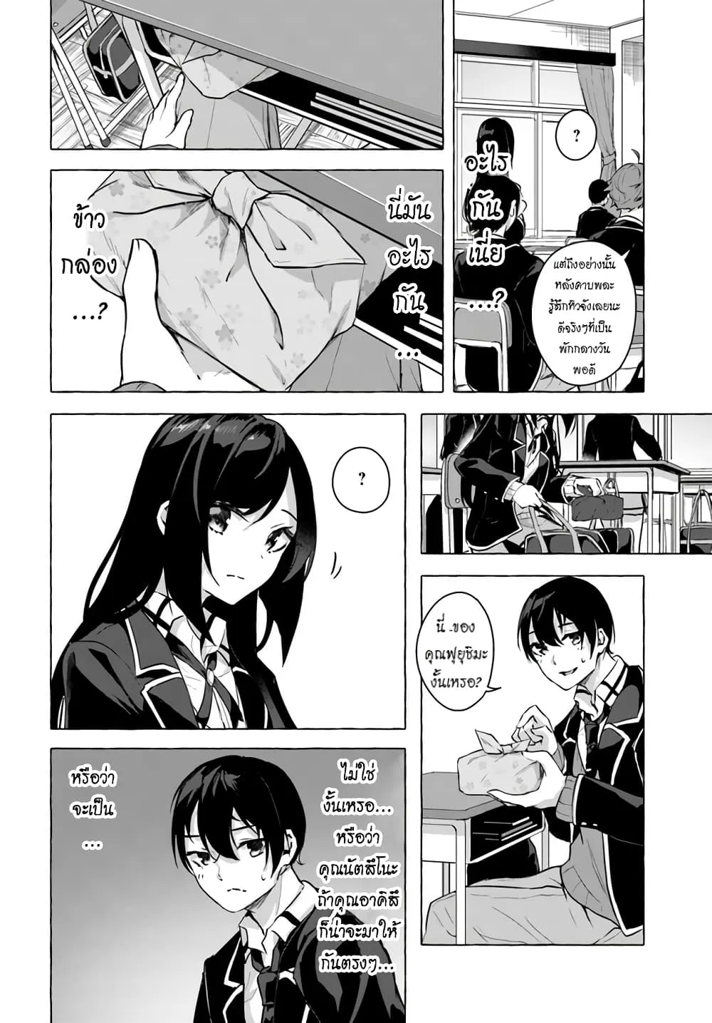 Sex and Dungeon! ตอนที่  16