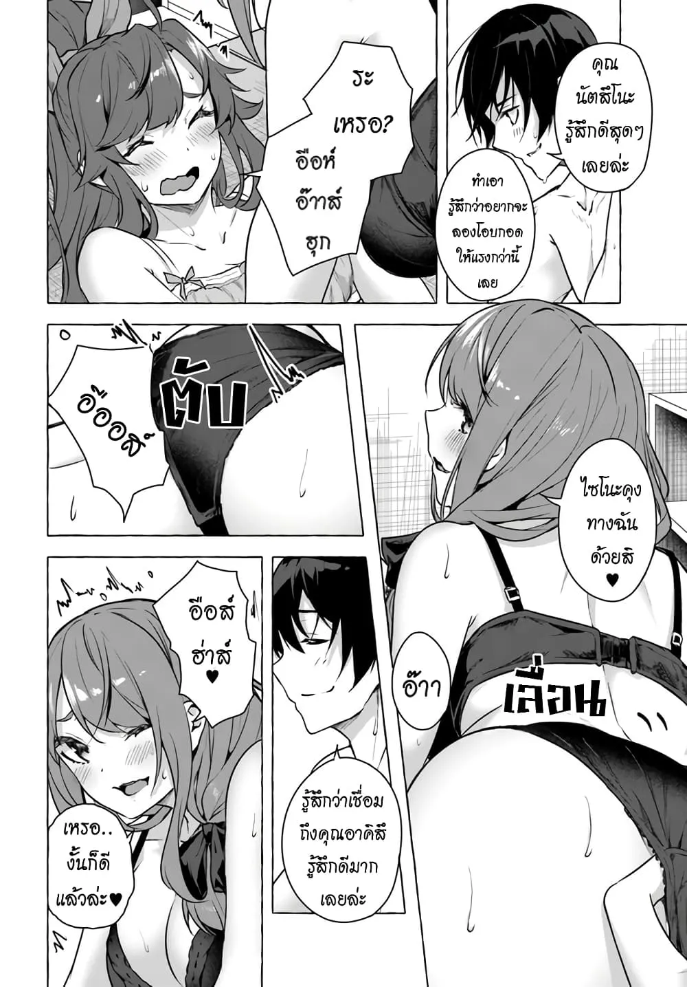 Sex and Dungeon! ตอนที่  16