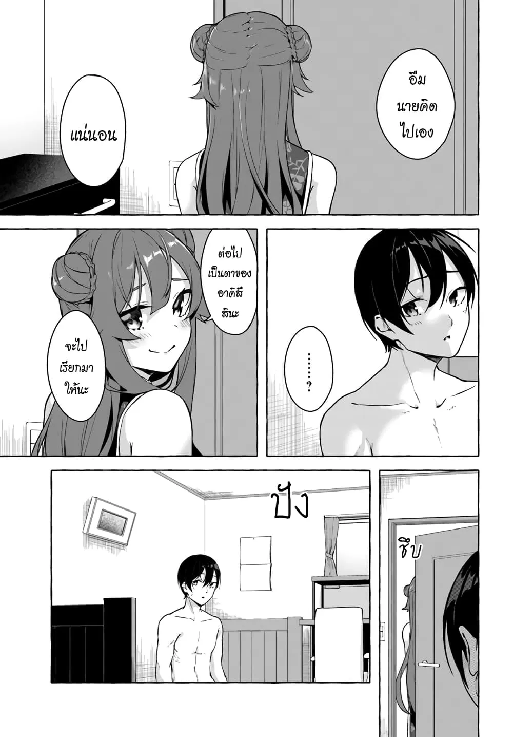 Sex and Dungeon! ตอนที่  26