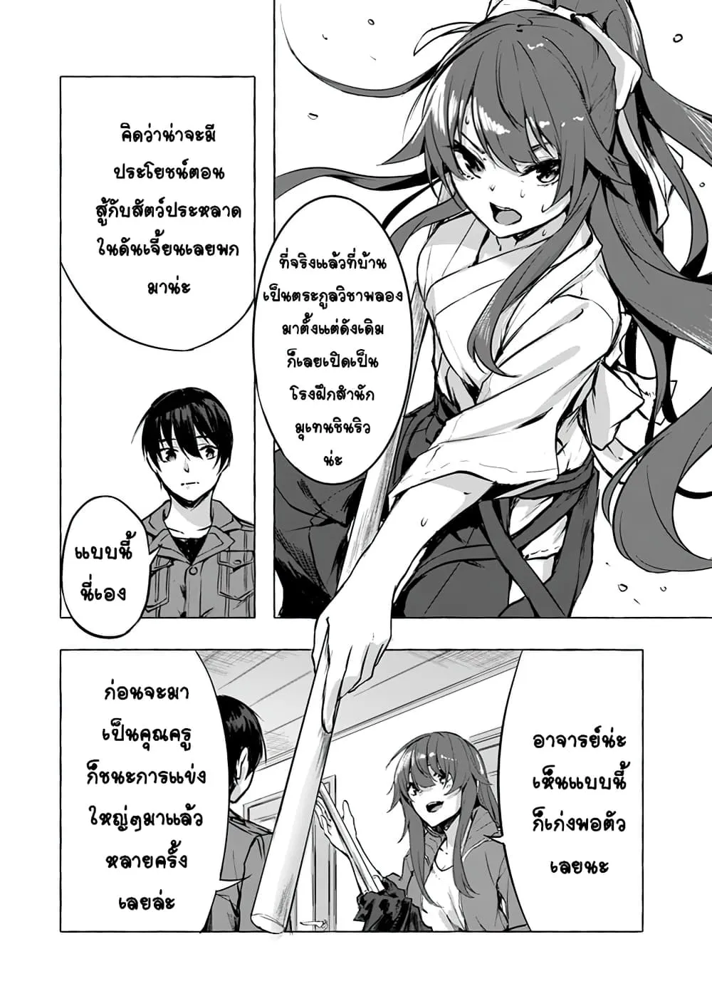 Sex and Dungeon! ตอนที่  6