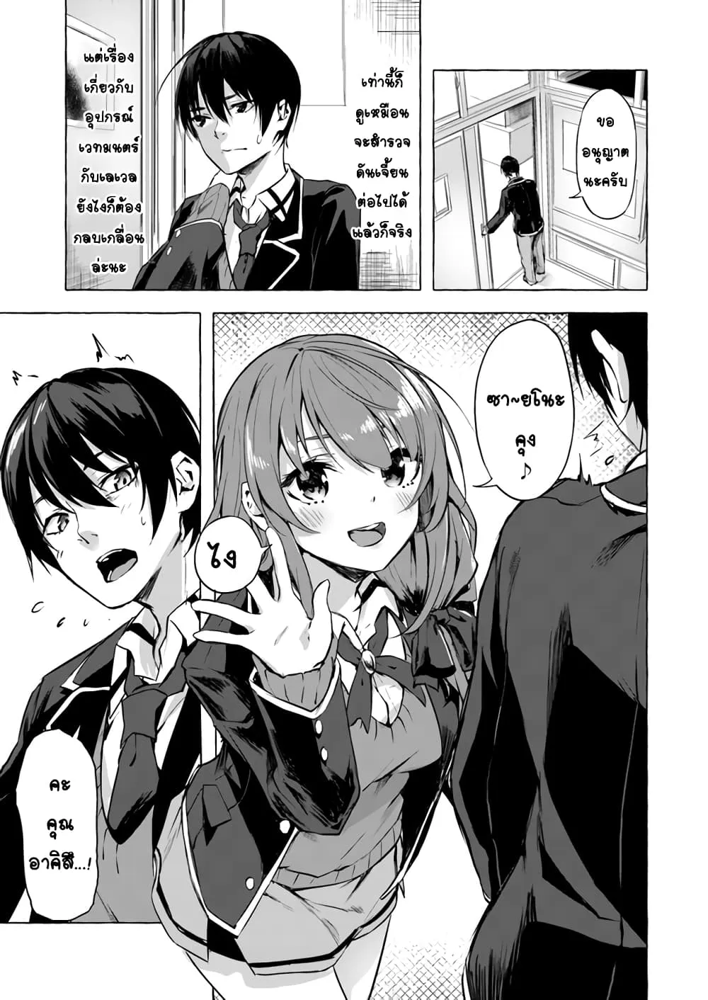 Sex and Dungeon! ตอนที่  5