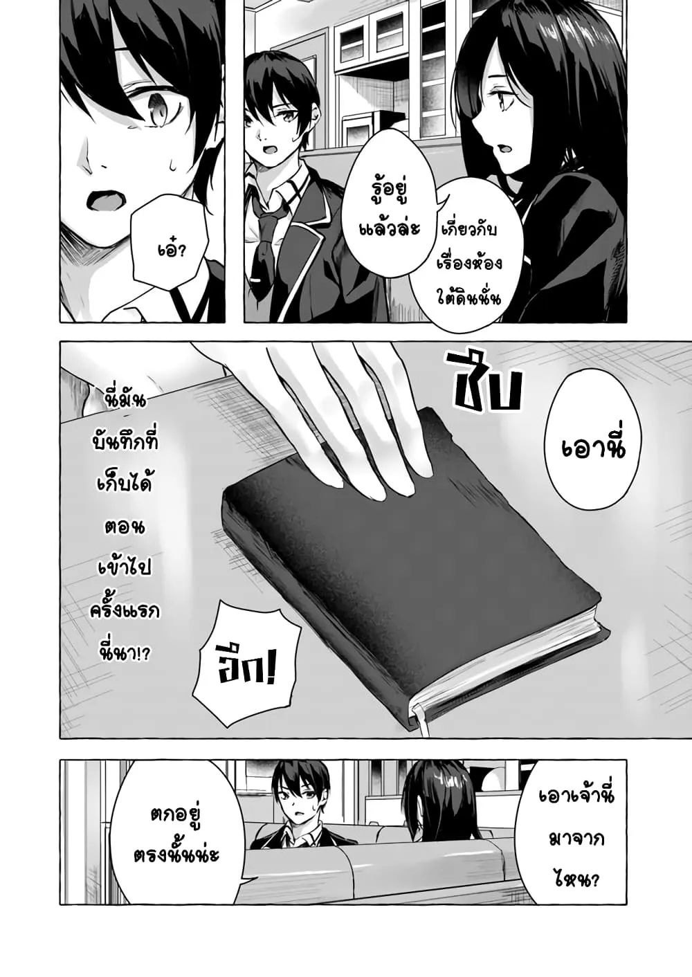 Sex and Dungeon! ตอนที่  11