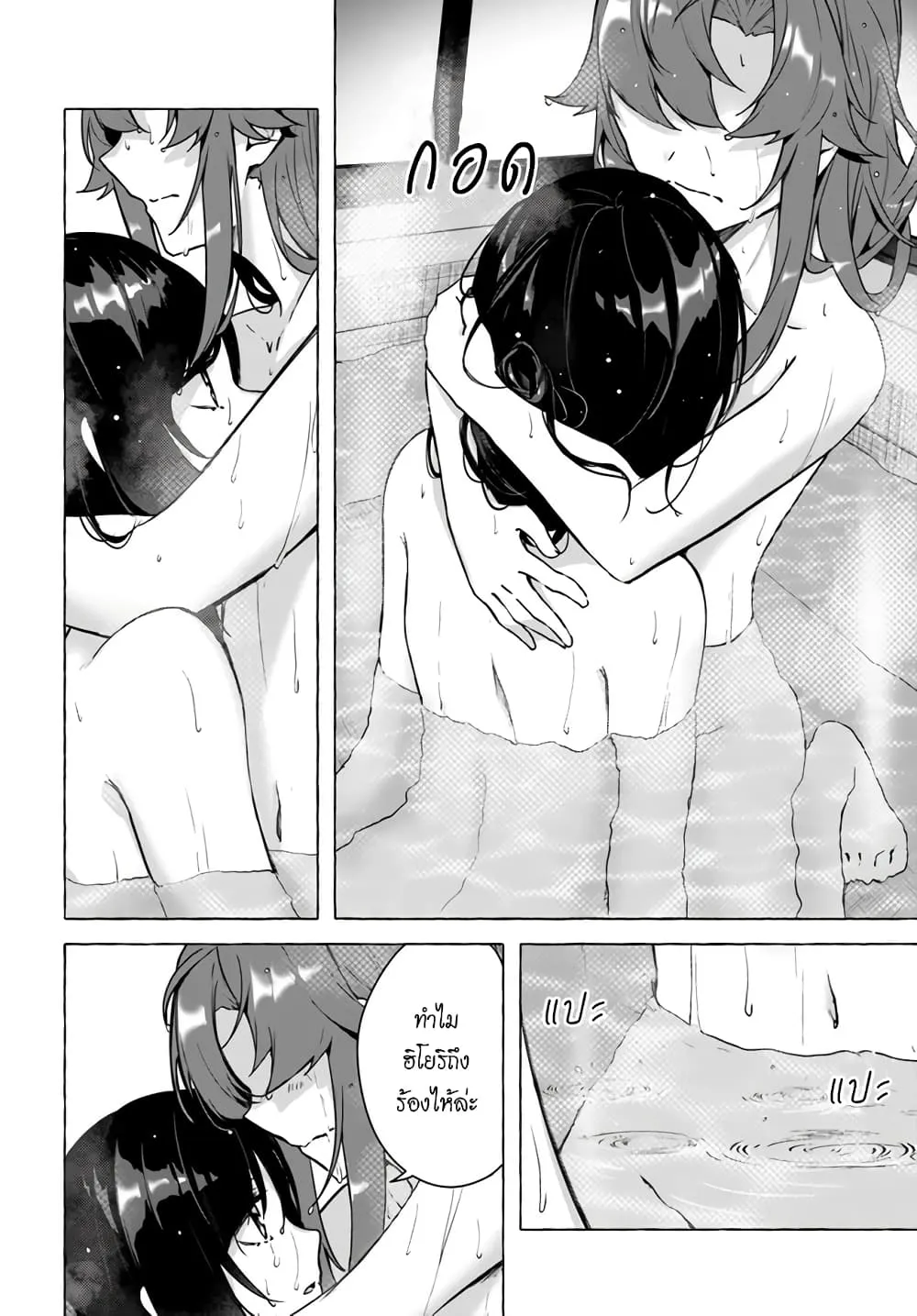 Sex and Dungeon! ตอนที่  24