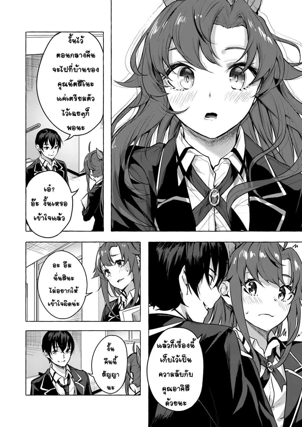 Sex and Dungeon! ตอนที่  10