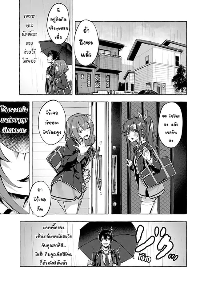 Sex and Dungeon! ตอนที่  3