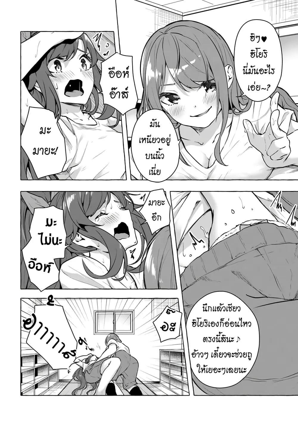 Sex and Dungeon! ตอนที่  16