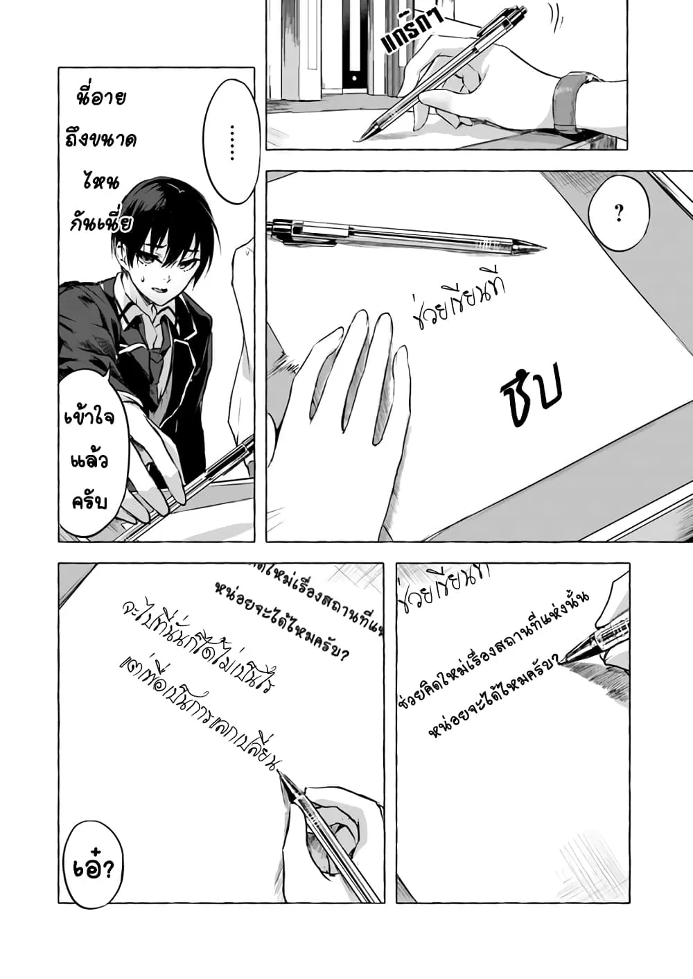 Sex and Dungeon! ตอนที่  5