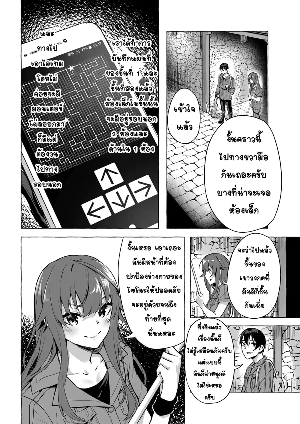 Sex and Dungeon! ตอนที่  8