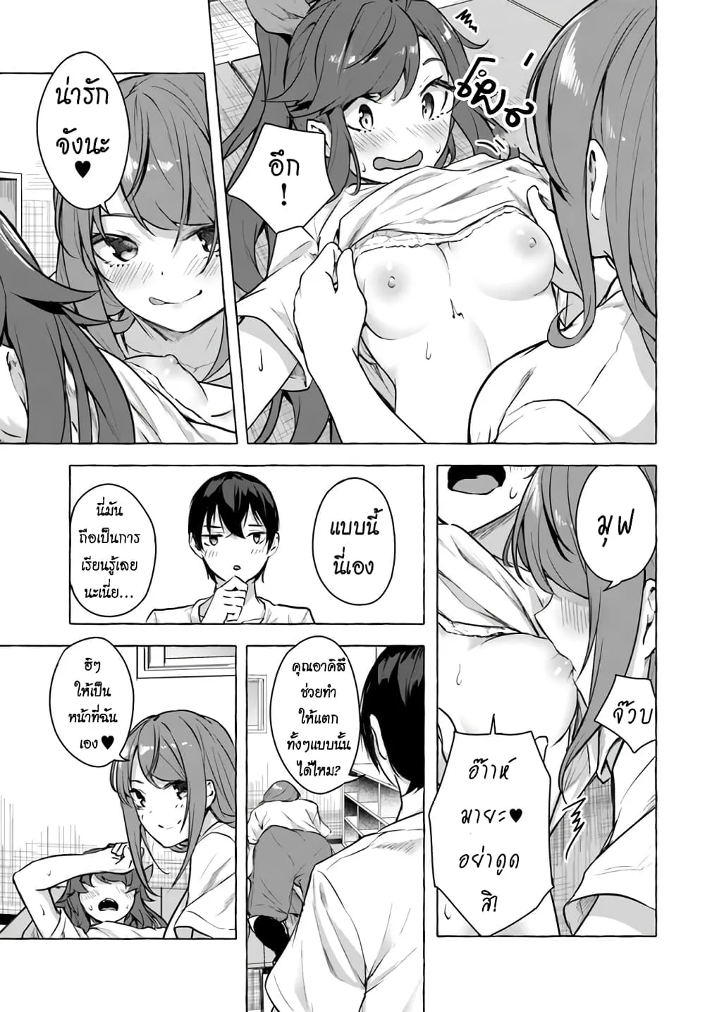 Sex and Dungeon! ตอนที่  16